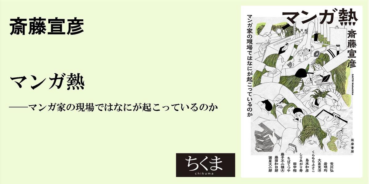 ペン先から言葉へ、マンガが「熱」を帯びるとき｜単行本｜三輪 健太朗