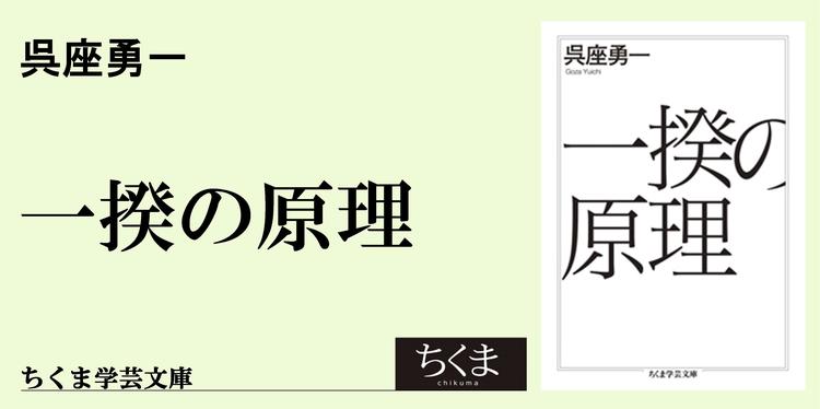 いつの世もげに難しきは人の縁 なれど ちくま学芸文庫 五十嵐 泰正 Webちくま